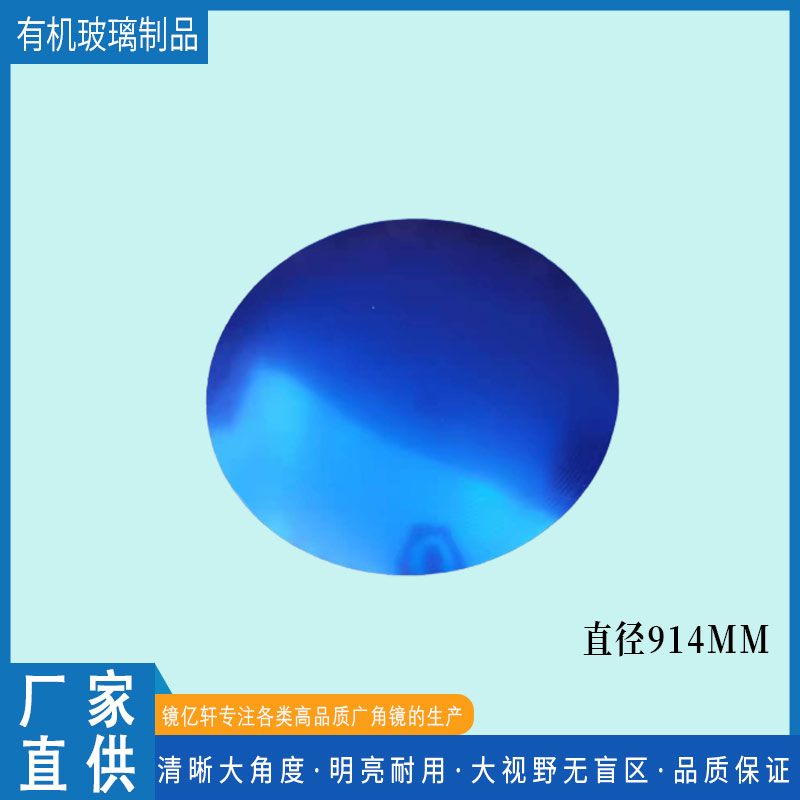 寶藍(lán)色廣角鏡